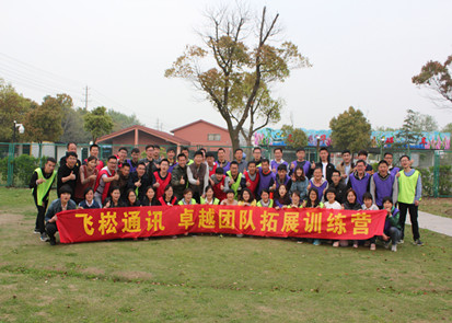 工業(yè)交換機(jī)品牌飛崧戶(hù)外拓展訓(xùn)練心得體會(huì)